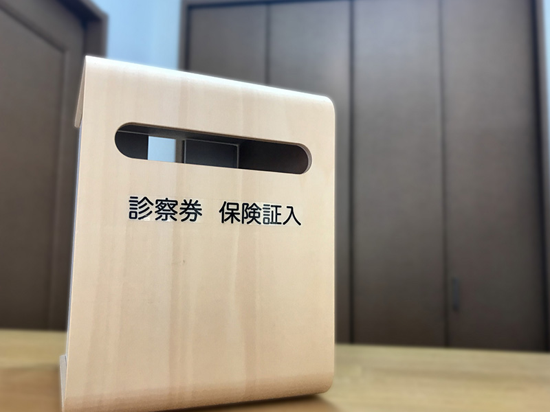 初めて診察を受けられる方へ